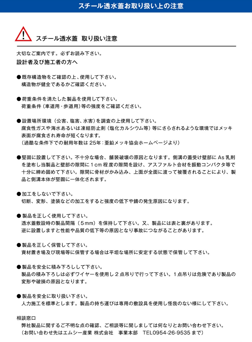 MC産業HP2_9_取扱注意0905.jpg
