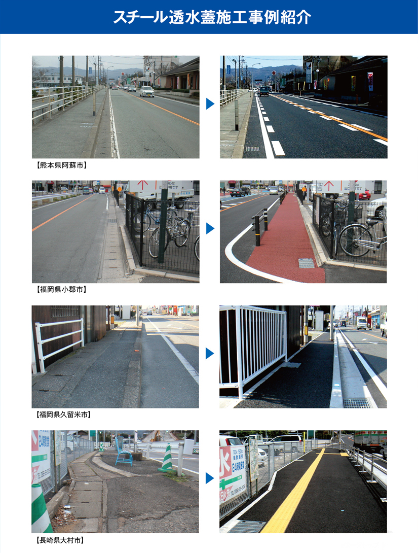 MC産業HP2_2_スチール透水蓋説明 _実例0825S1.jpg