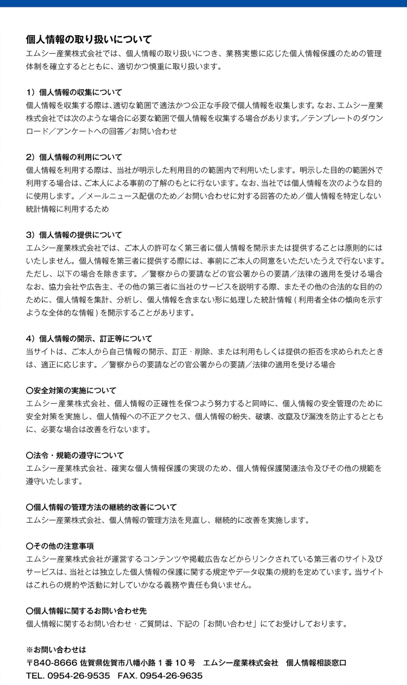 MC産業HP2_8_個人情報0905.jpg